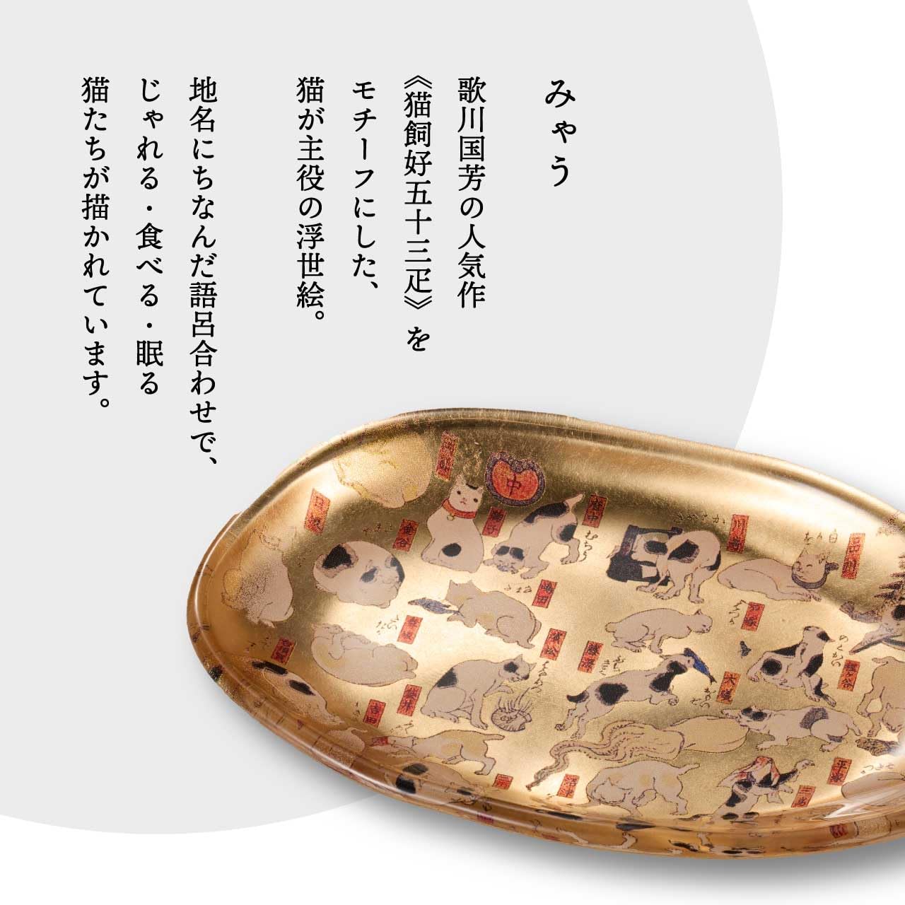 Amazon｜箔名画 ガラストレー みゃう(金)｜トレイ・盆 オンライン通販